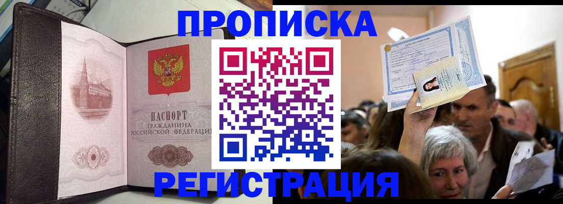 прописка для работы в Михайлове